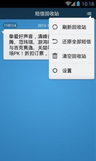 短信回收站v