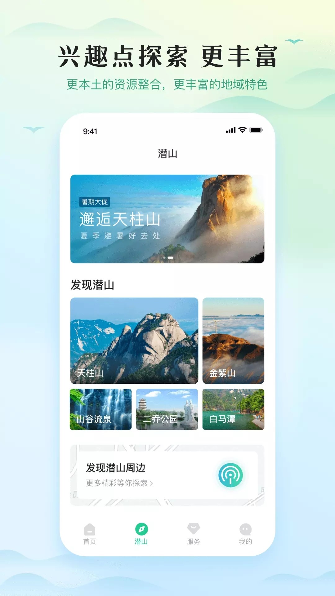 游潜山v1.0.0