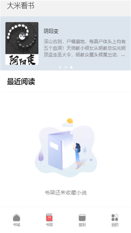 大米看书v1.0