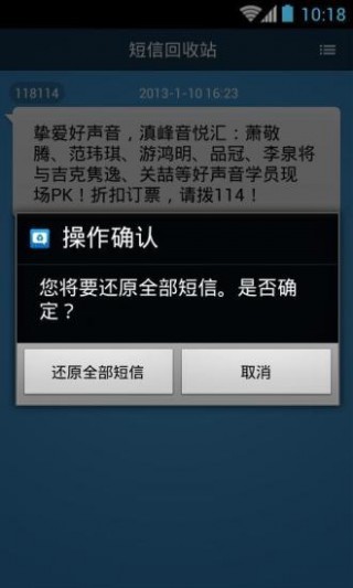 短信回收站v