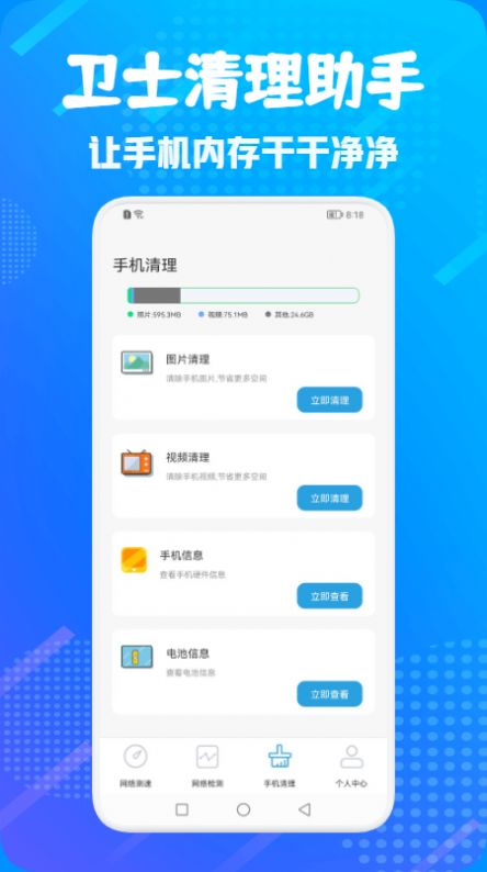 手机卫士管家v1.1