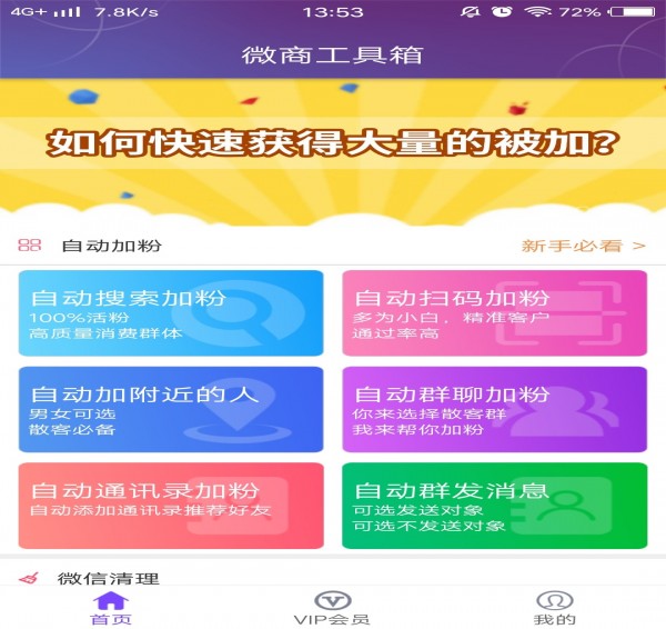 微商工具箱v7.2.6