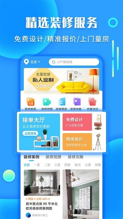 袋鼠装修v1.1.0