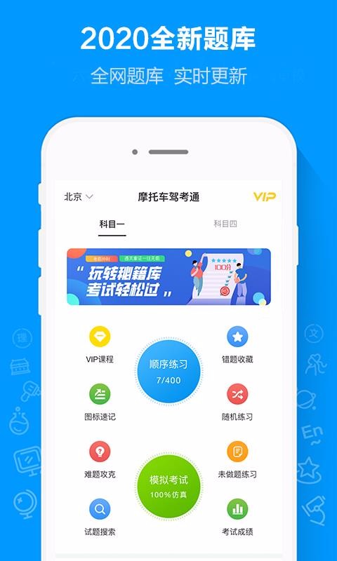 摩托车驾考通v1.0.2
