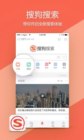 搜狗搜索4.9.5.1v4.9.5.1