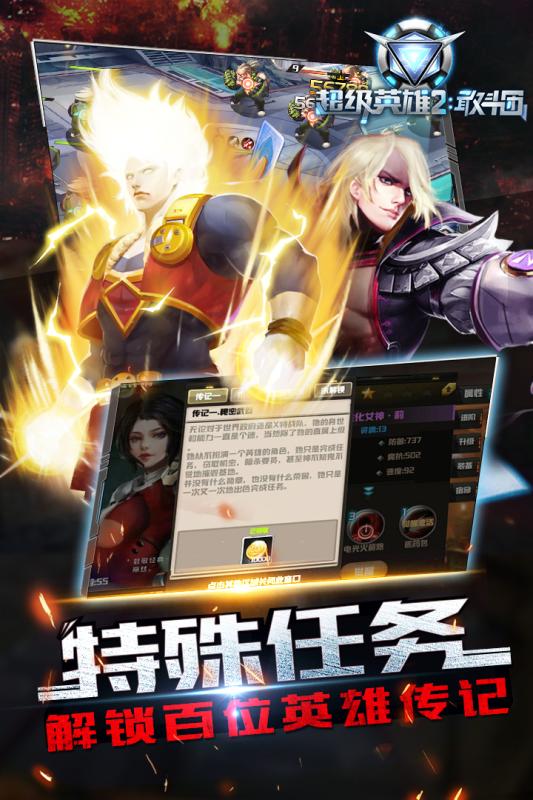 超级英雄2敢斗团手游最新正版v1.8.4