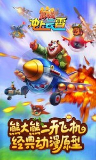 熊出没之冲上云霄修改版1.0.6v1.0.6