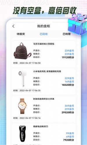 酷潮盲盒v1.0