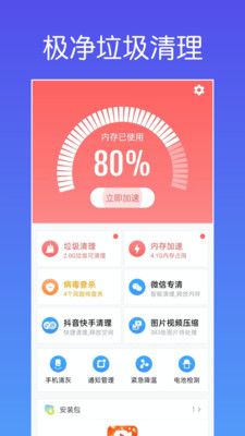 极净垃圾清理v1.0.1