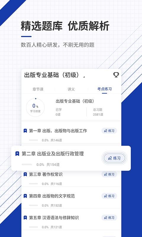 出版资格准题库v4.85
