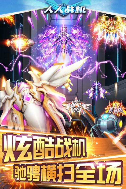 人人战机v1.1.1