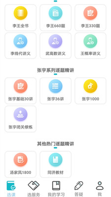 贝特狗考研v2.6.1
