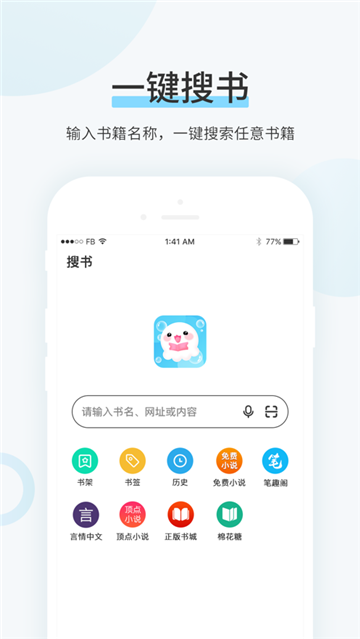 TXT换源全本小说v1.0