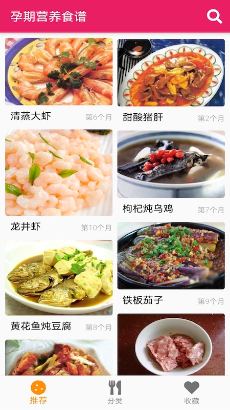 孕妇营养食谱v3.3