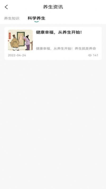盎元国医v1.1.2