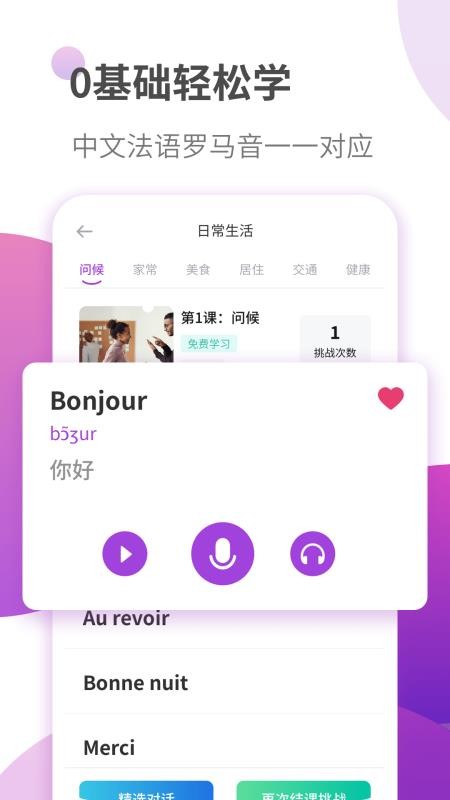 法语学习v1.0.0