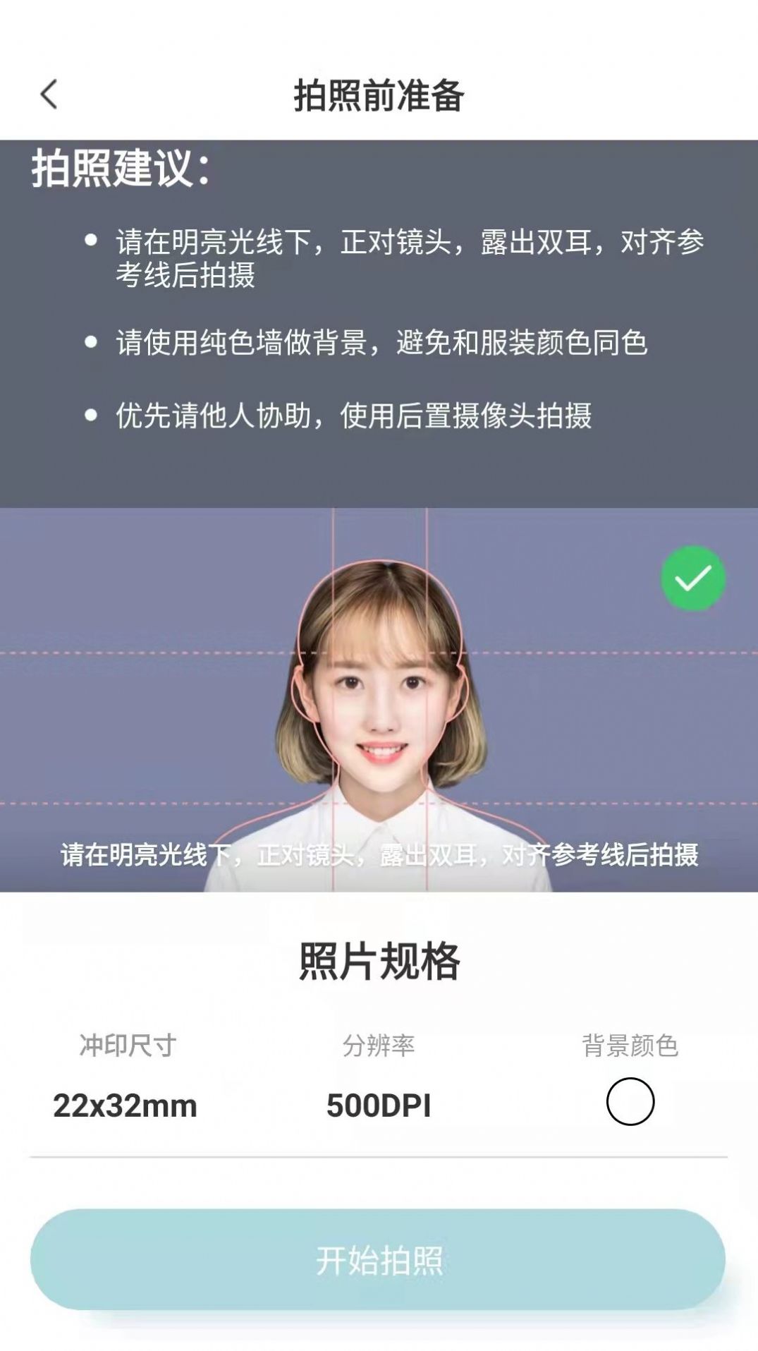 标准证件照随手拍v1.0