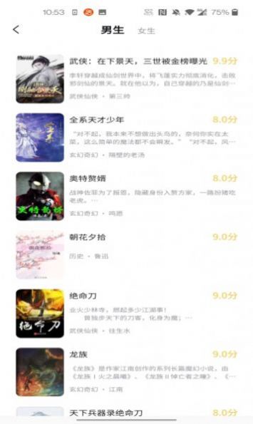 橙红小说v1.0.4