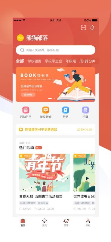 熊猫部落v1.0.1