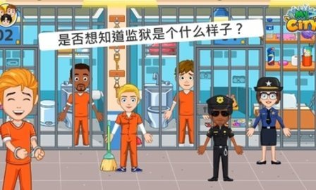 我的城市：监狱v1.0.2
