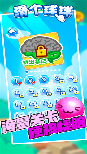 滑个球球v1.0.6