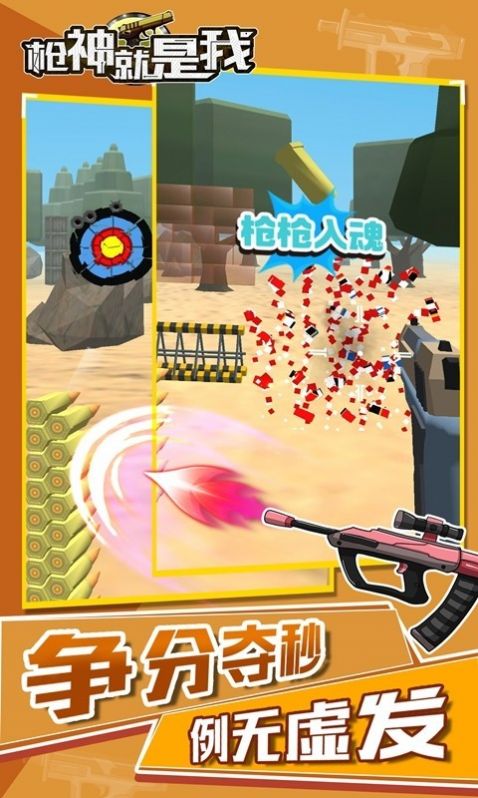 枪神就是我v2.0.0