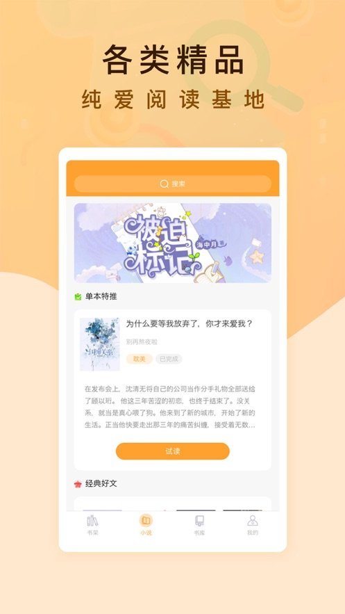 纯爱书殿小说v1.0.8