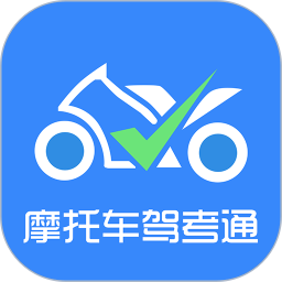 摩托车驾考通v1.0.2