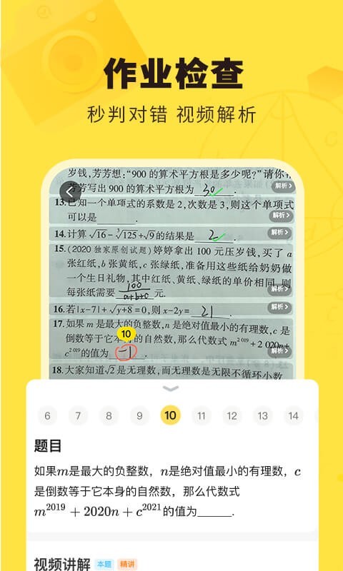 快对作业在线拍照解题v6.31.0