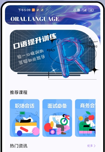 口语对话v1.0.0