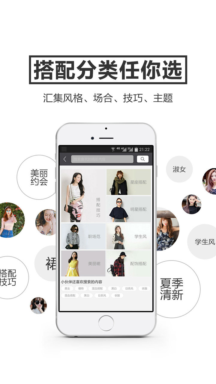 爱穿搭v2.0.0