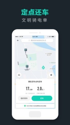 滴滴青桔v3.9.8