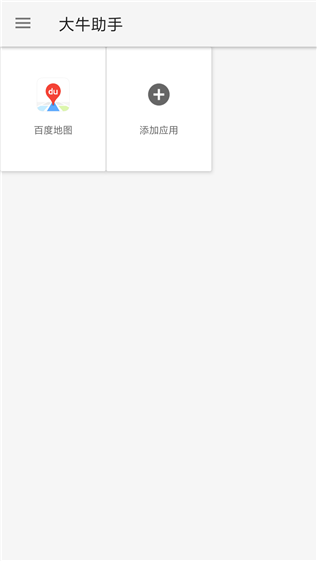 大牛助手v1.4.3