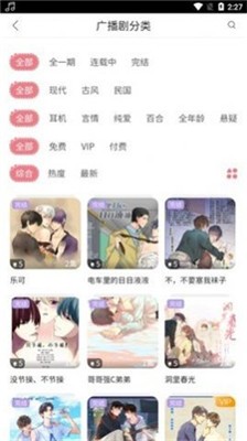 哇塞fm在线收听免费v0.0.7
