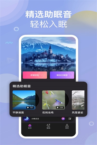 助眠小帮手v1.0.0