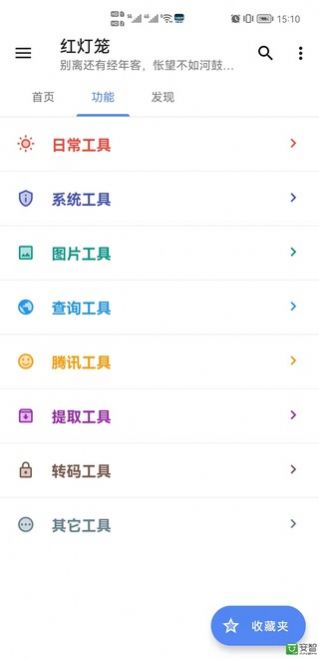 红灯笼v10.1.9 正式版