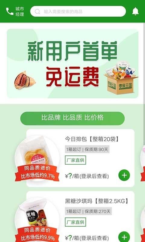 座上客零食v1.2.6