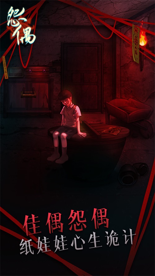 怨偶v1.0.0