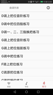 弦趣二胡助手v7.4