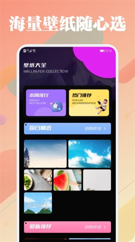 美兰壁纸v1.1