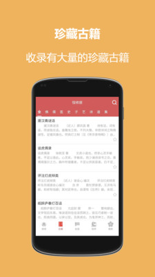 恒修居国学v2.7.3
