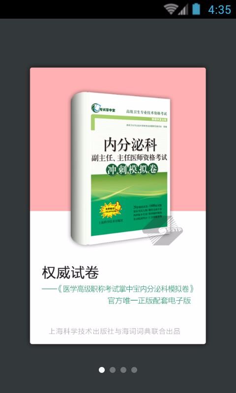内分泌科职称考试v3.5.2