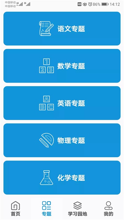 初中帮v2.2.6