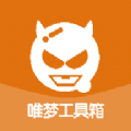 唯梦工具箱画质助手v8.8