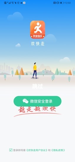 欢快走v1.0.0