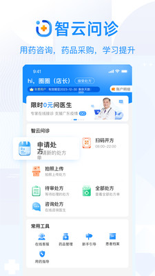 智云问诊v2.2.3
