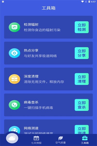 静好天气v1.0.0