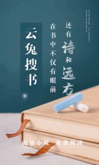 云兔搜书v1.1.5
