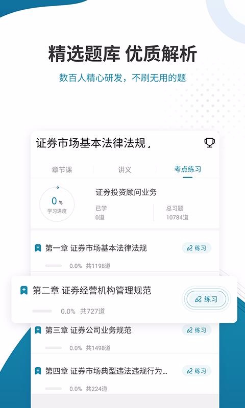 证券从业考试准题库v4.60