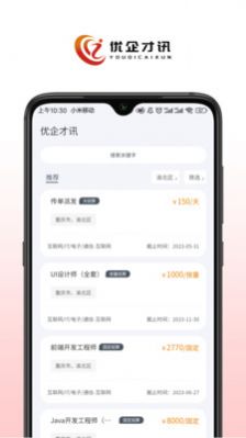 优企才讯v1.0.0